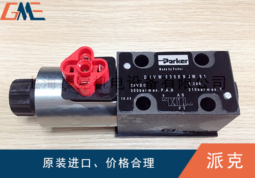 美國PARKER派克電磁閥的優(yōu)點有哪些？