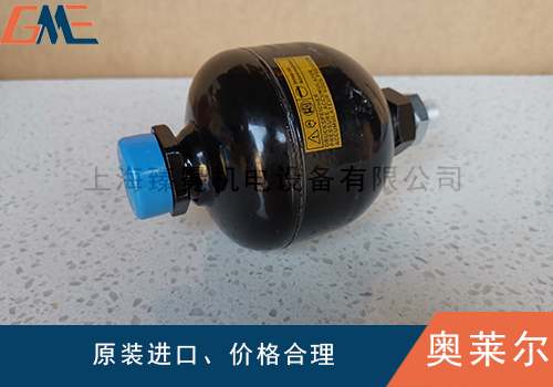 奧萊爾皮囊式、隔膜式及活塞式蓄能器對比