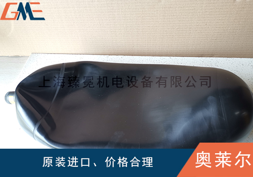 看看olaer奧萊爾蓄能器膠囊怎么進行工作的？