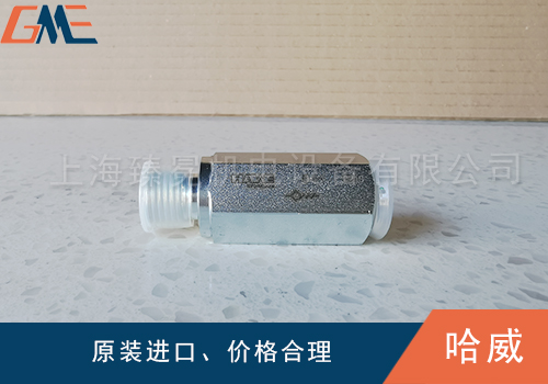 哈威單向閥和液控單向閥的區(qū)別？