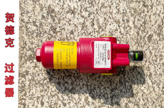 港務(wù)、船舶行業(yè)-賀德克DFBH/HC60TC5B1.0過濾器